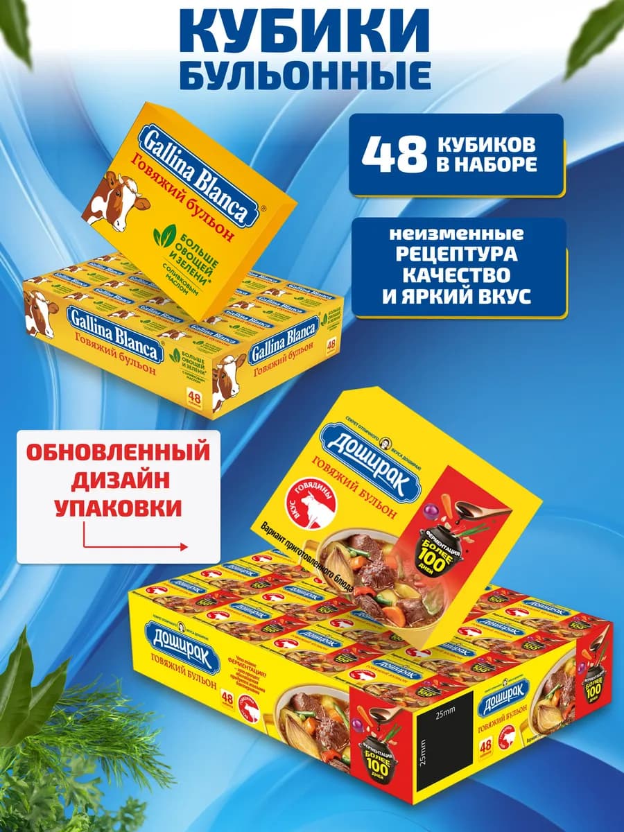 Бульонные кубики Говяжий бульон 48шт