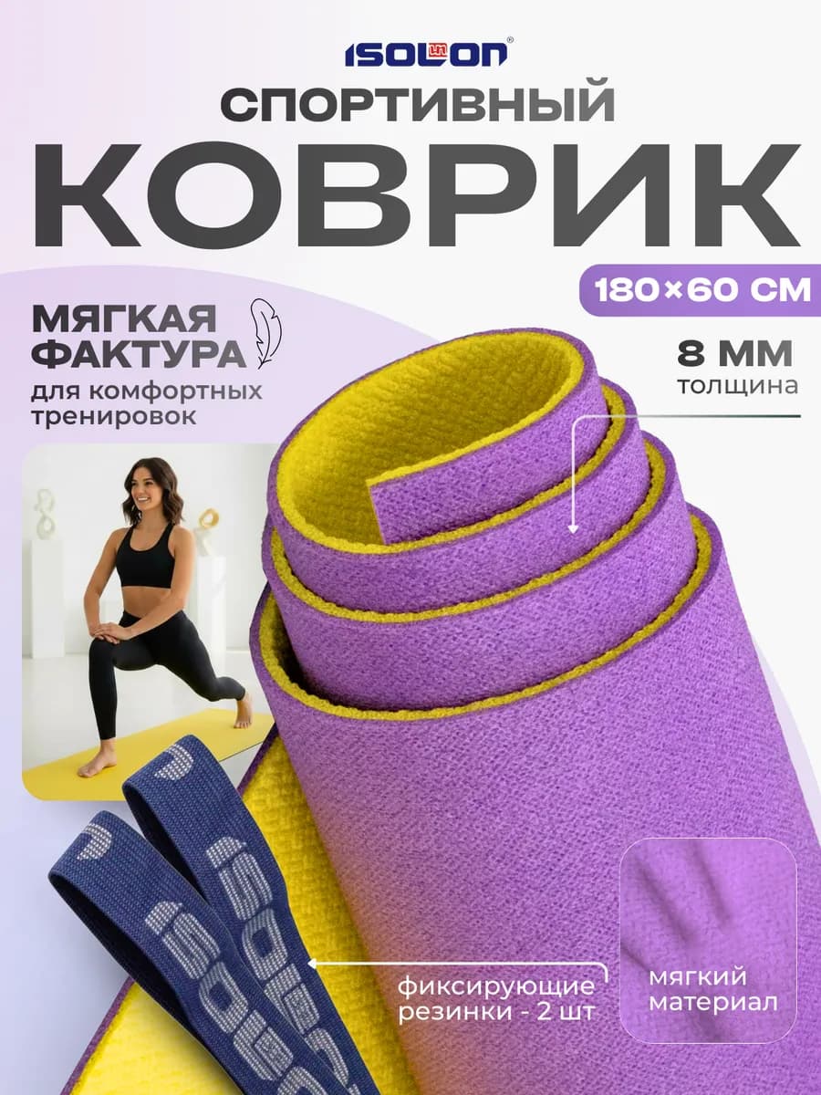 Коврик спортивный мягкий 8 мм