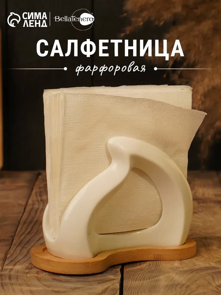 Салфетница фарфоровая на подставке из бамбука