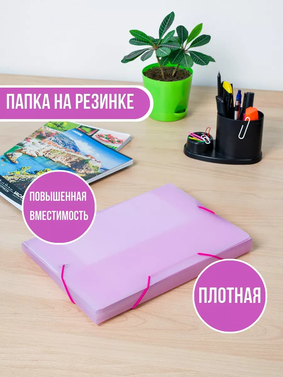Папка на резинке А4