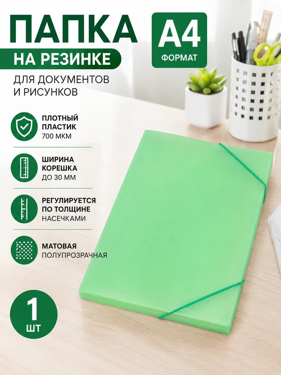 Папка на резинке А4