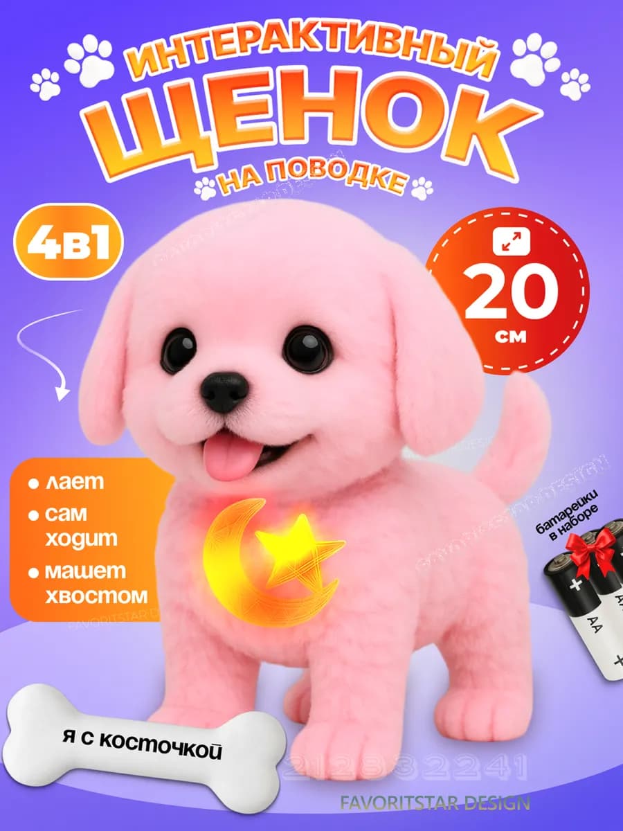 Интерактивная игрушка собака умный щенок - фото 1