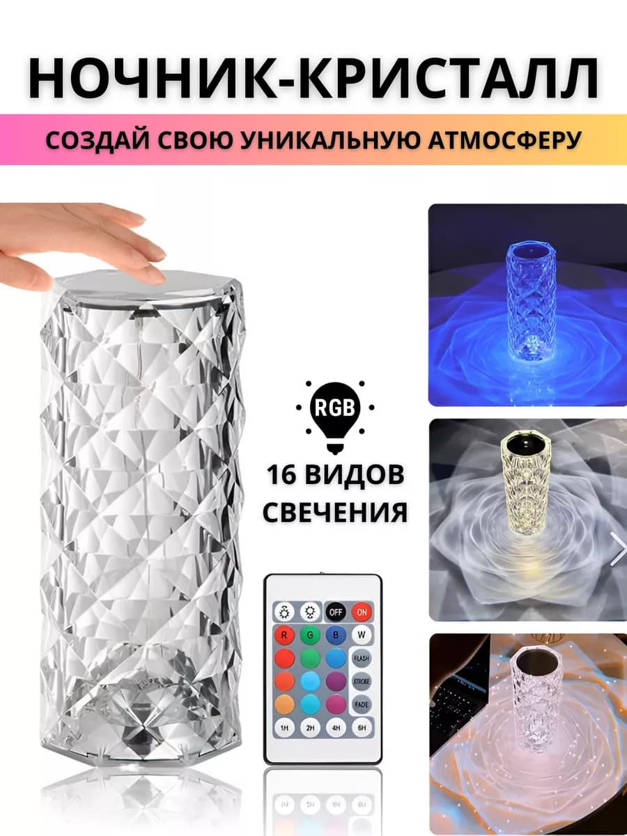 Ночник-светильник сенсорный