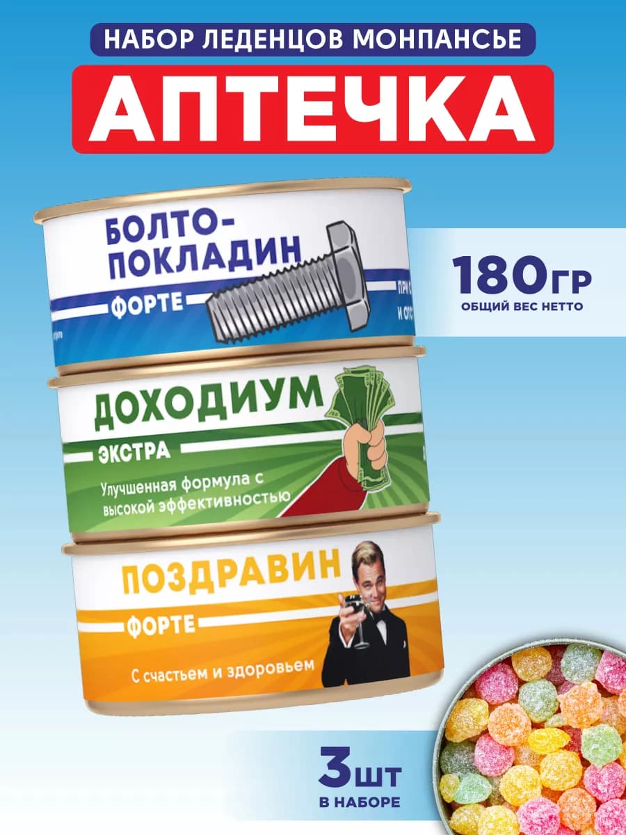 Леденцы монпансье, подарочный набор, подарок