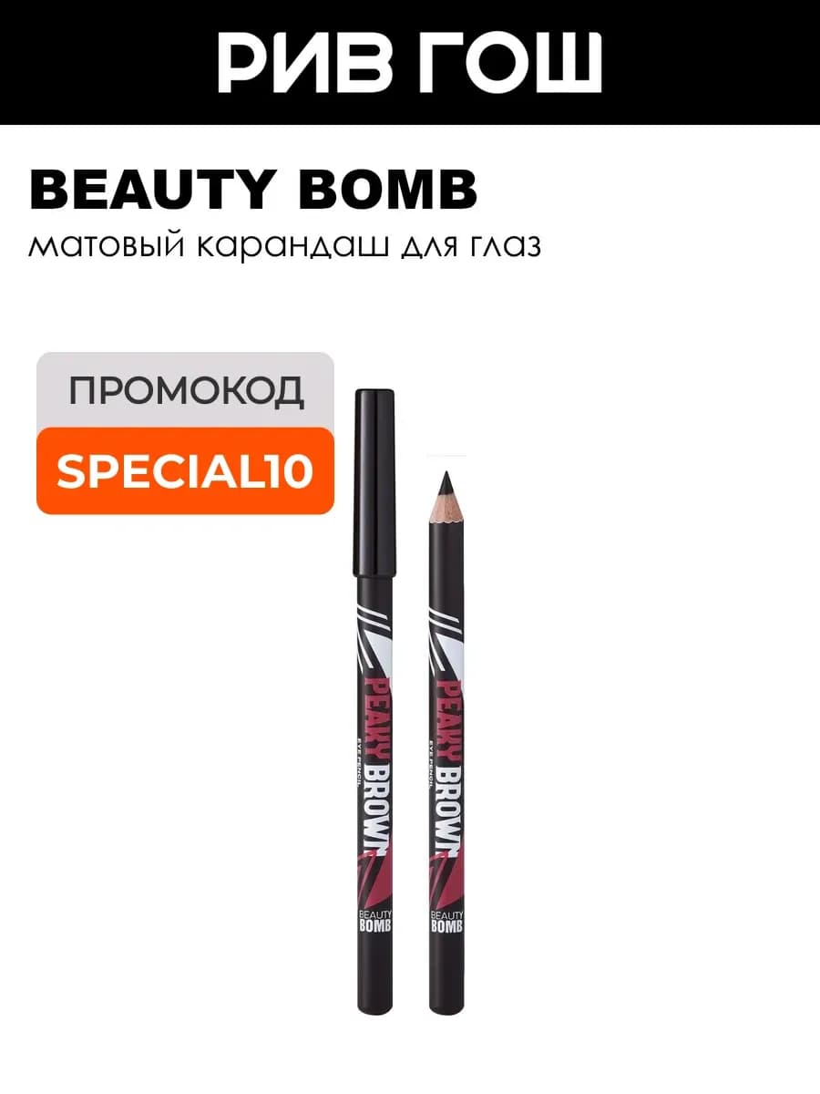 Карандаш для глаз деревянный Peaky Brown 135 г 02 Коричневый