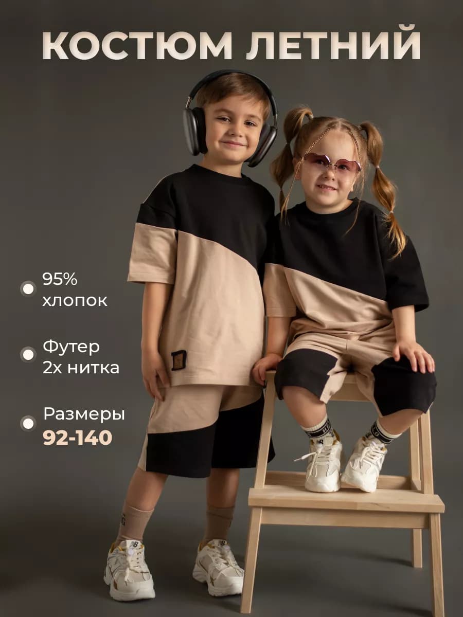 костюм летний футболка и шорты