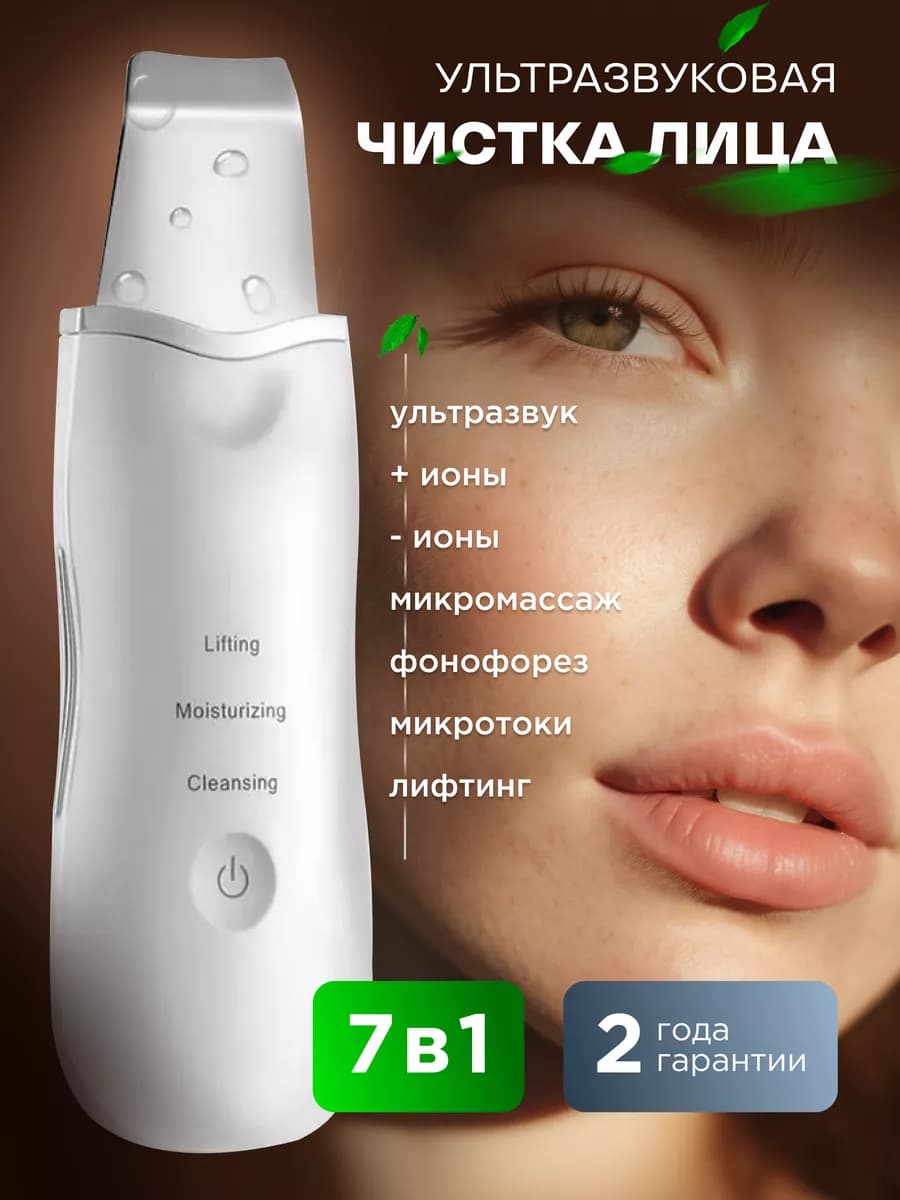 Ультразвуковая чистка лица аппарат от черных точек