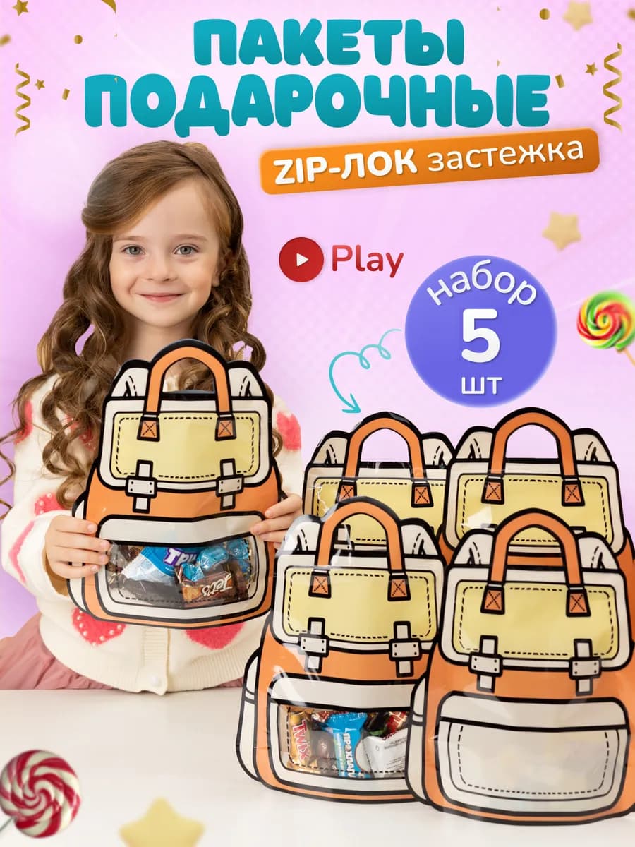 Набор подарочных пакетов для сладостей в детский сад, 5 шт