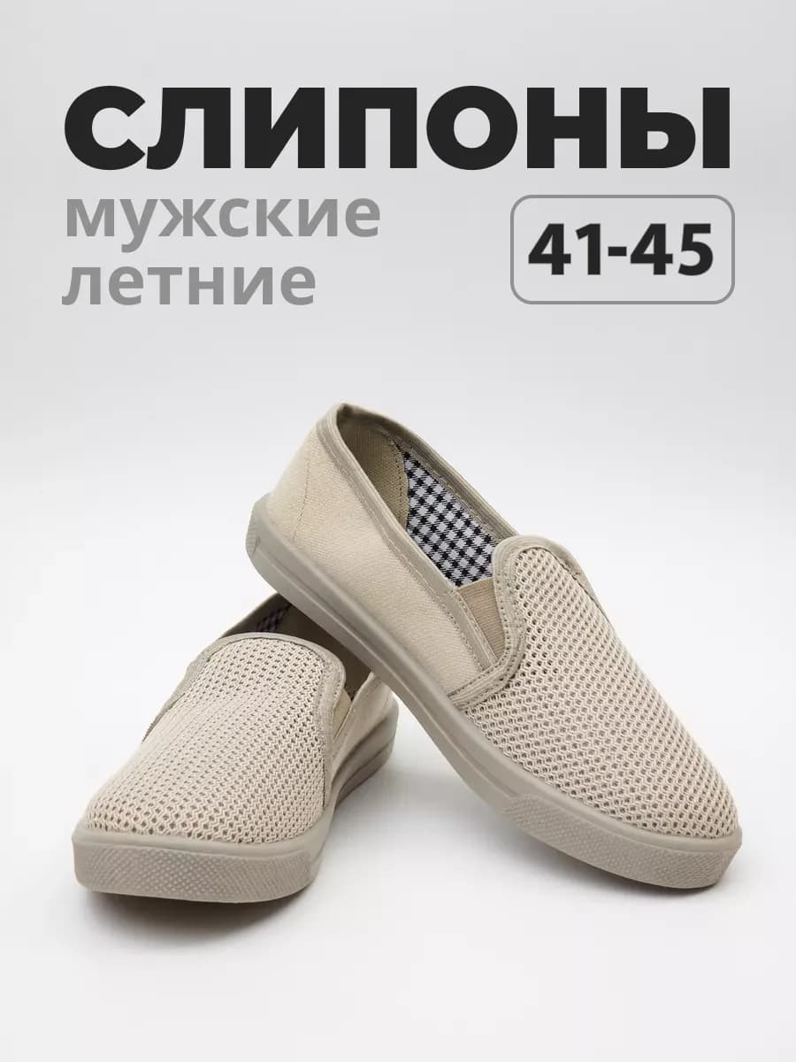 Слипоны кеды повседневные