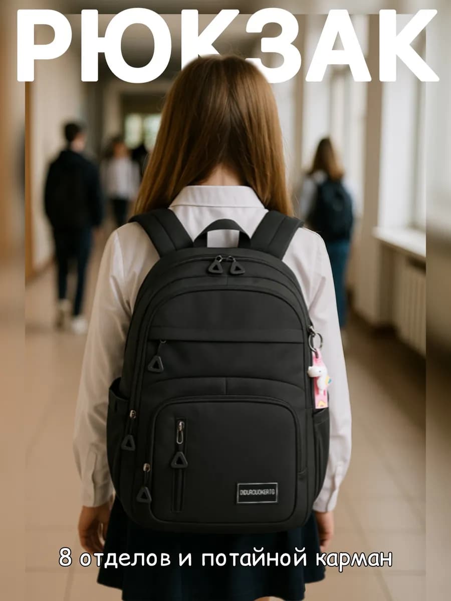 Рюкзак школьный для девочки для подростков