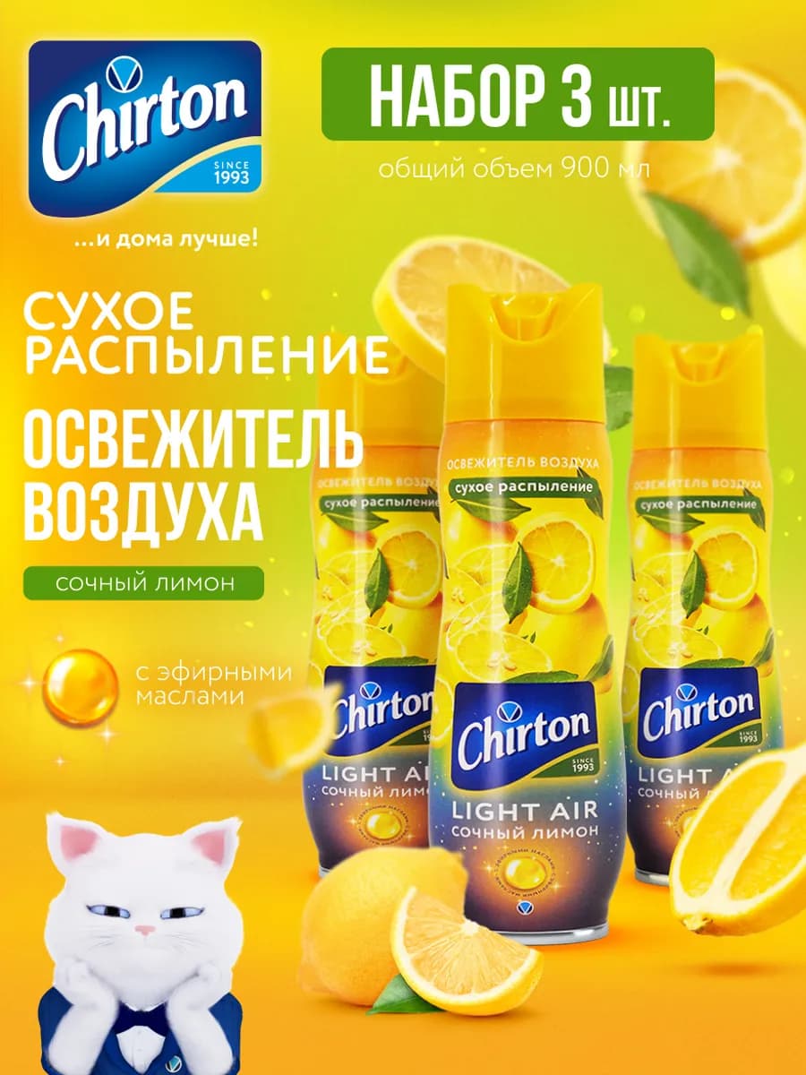 Освежитель воздуха для туалета и дома "Сочный лимон", 3 шт