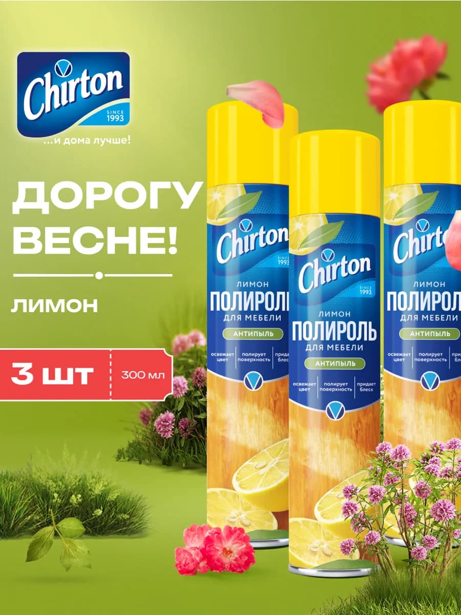 Полироль для мебели антипыль "Лимон", аэрозоль 3 шт