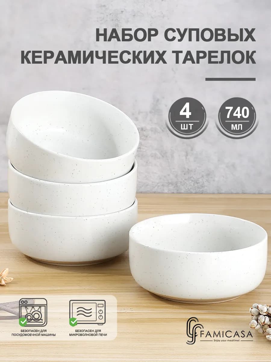 Тарелки для Супа 4 шт, Набор Тарелок