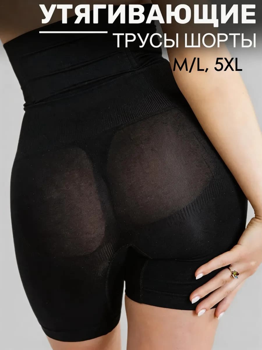 Утягивающие трусы для живота
