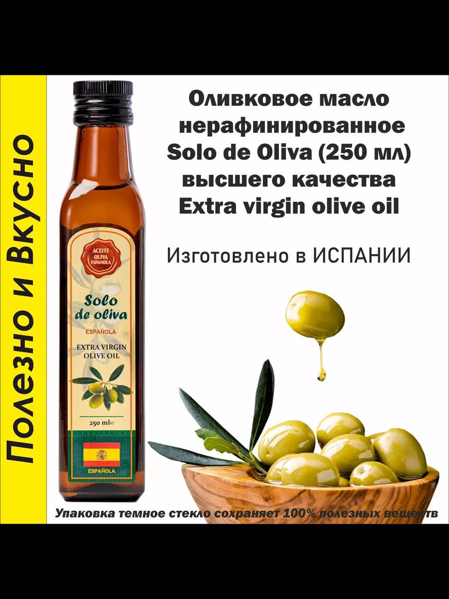 Масло Оливковое нерафинированное 250 мл
