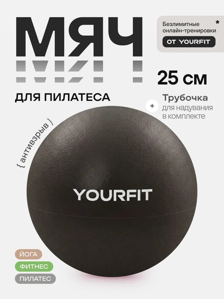 Мяч для пилатеса гимнастический спортивный 20 и 25 см