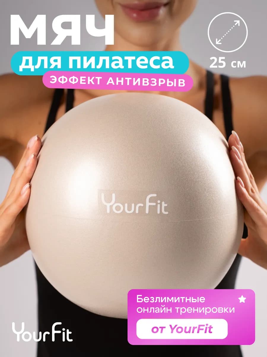 Мяч для пилатеса гимнастический спортивный 20 и 25 см