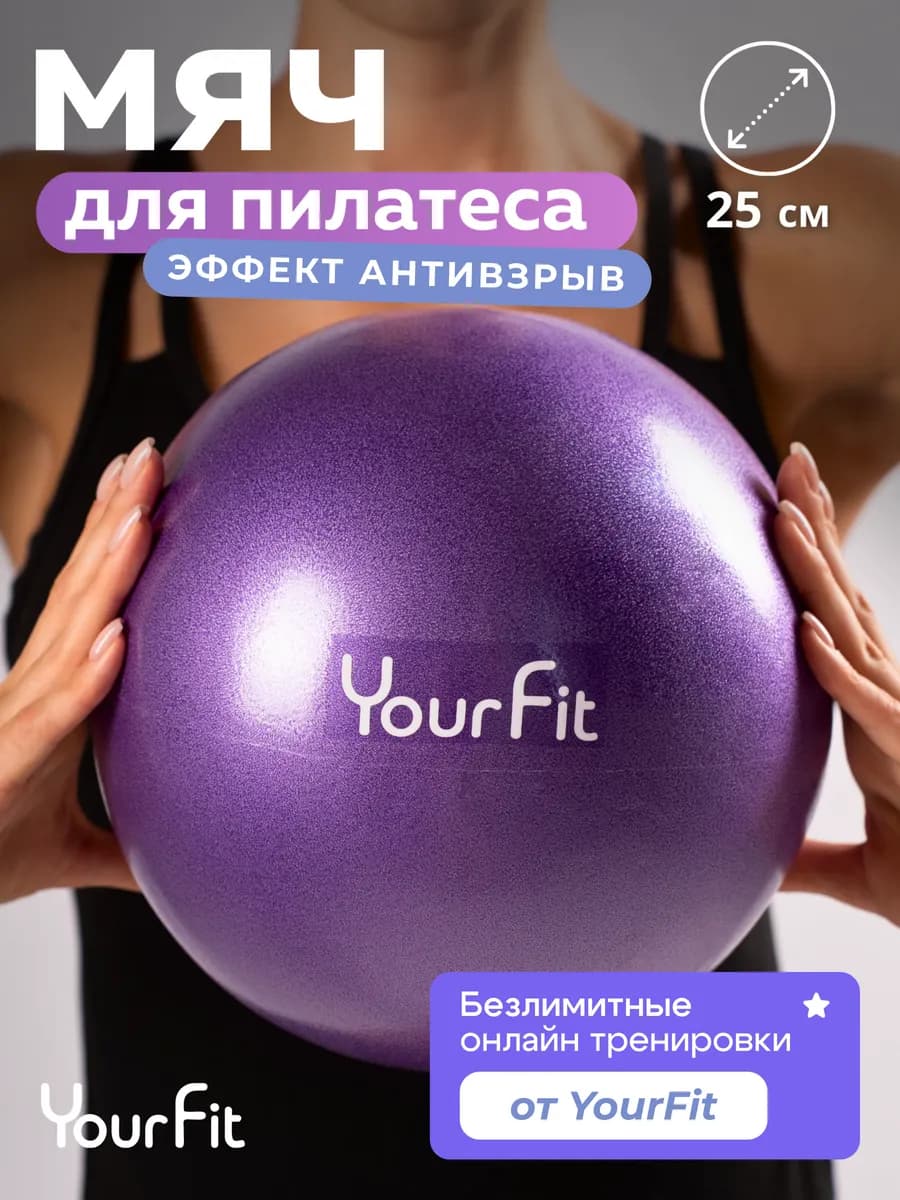 Мяч для пилатеса гимнастический спортивный 20 и 25 см