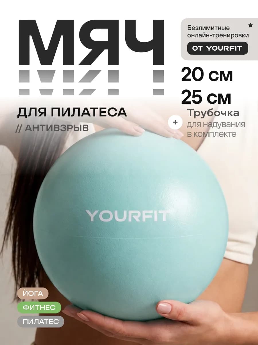 Мяч для пилатеса гимнастический спортивный 20 и 25 см