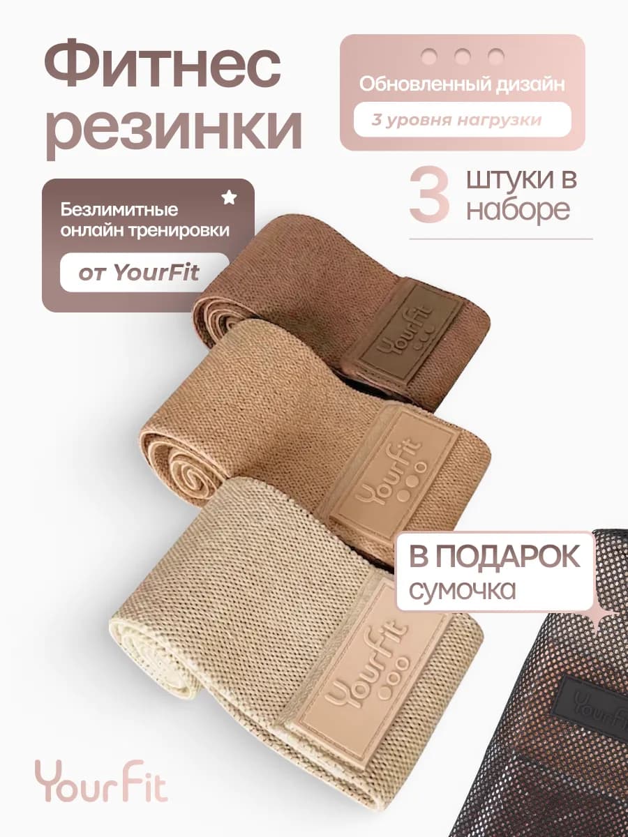 Резинки для фитнеса тканевые