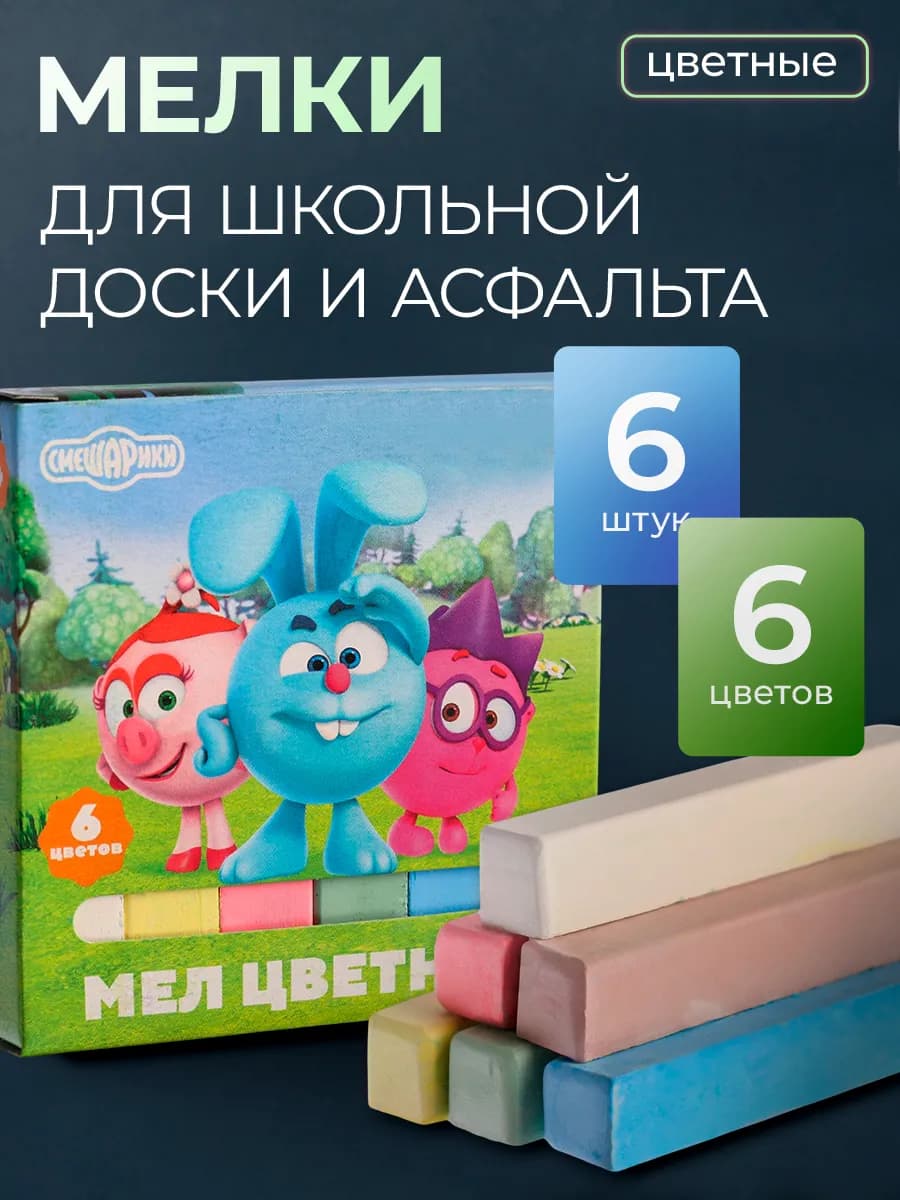 Мелки для детей школьные