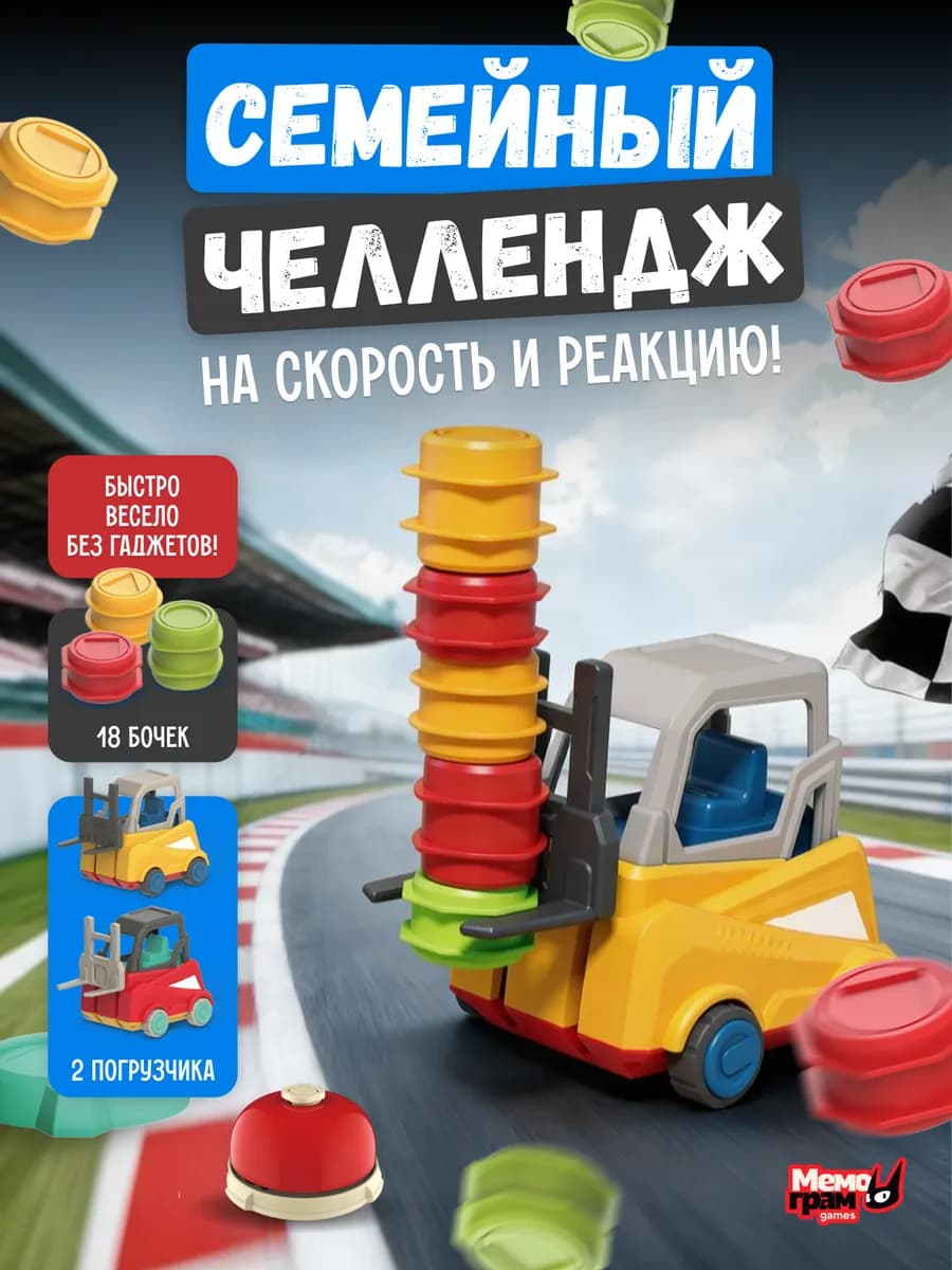 Настольная игра для всей семьи Гонка погрузчиков