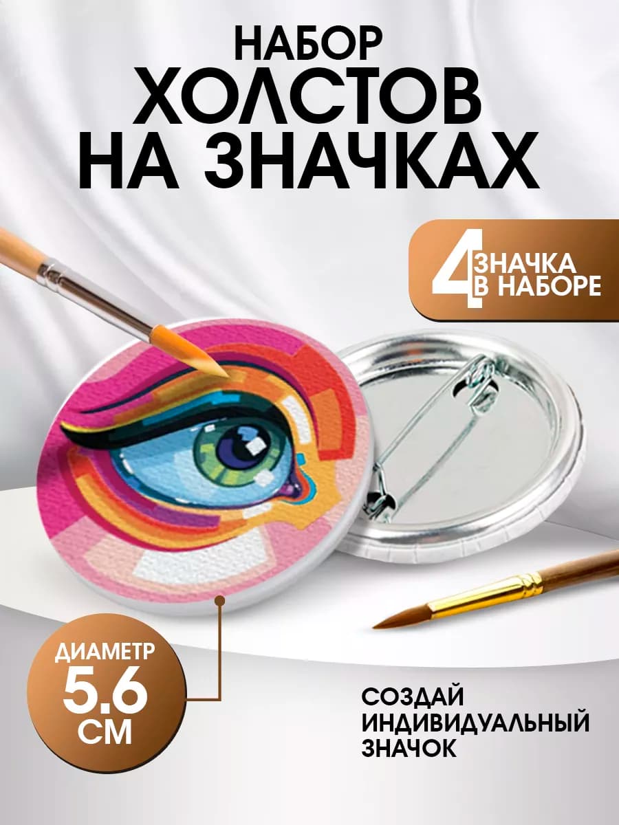Набор мини холстов на значках "Симфония красок", 4 шт