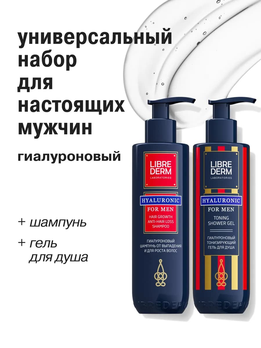 Набор мужской для волос и тела