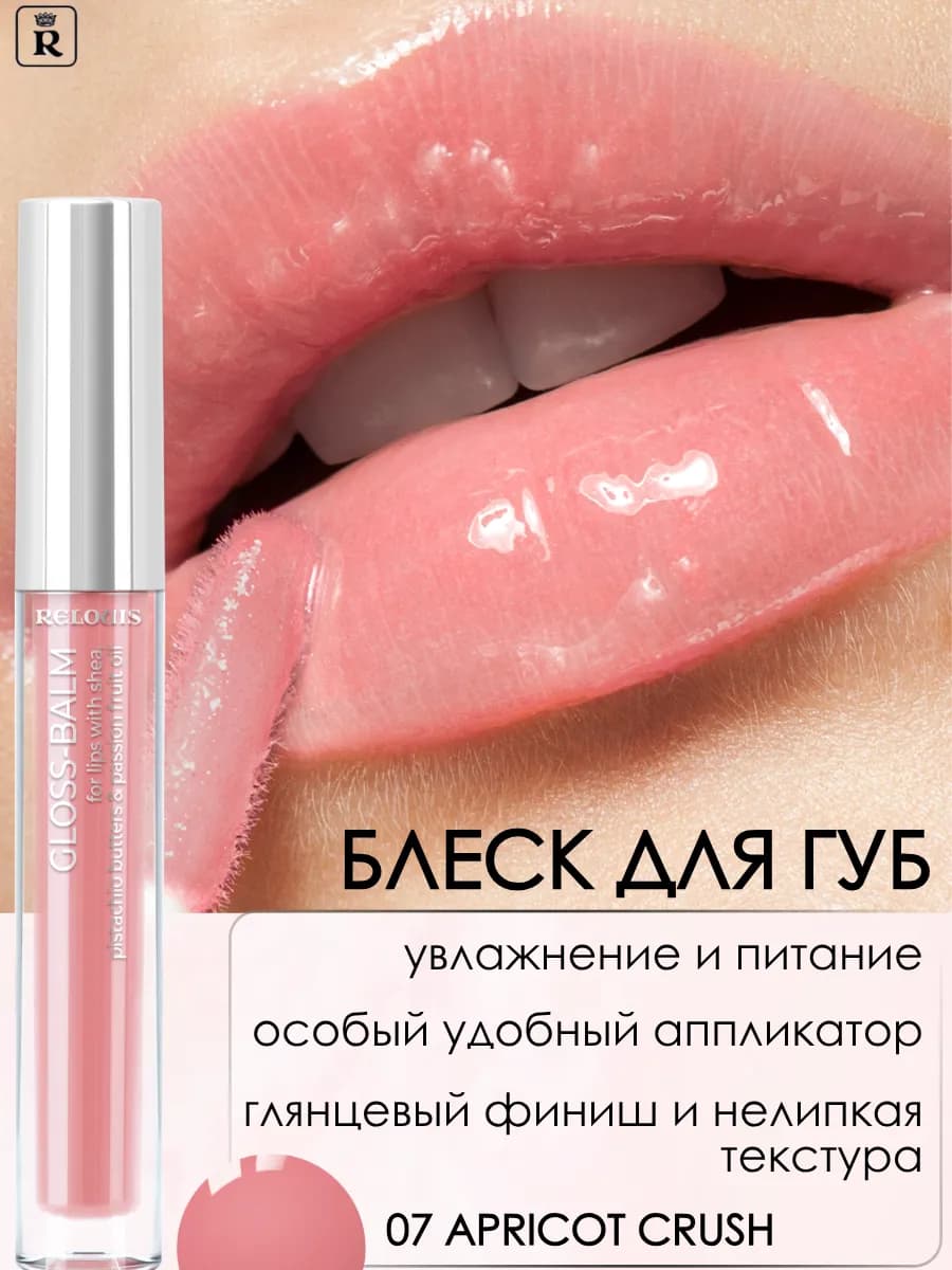 Блеск для губ бальзам Gloss Balm тон 07