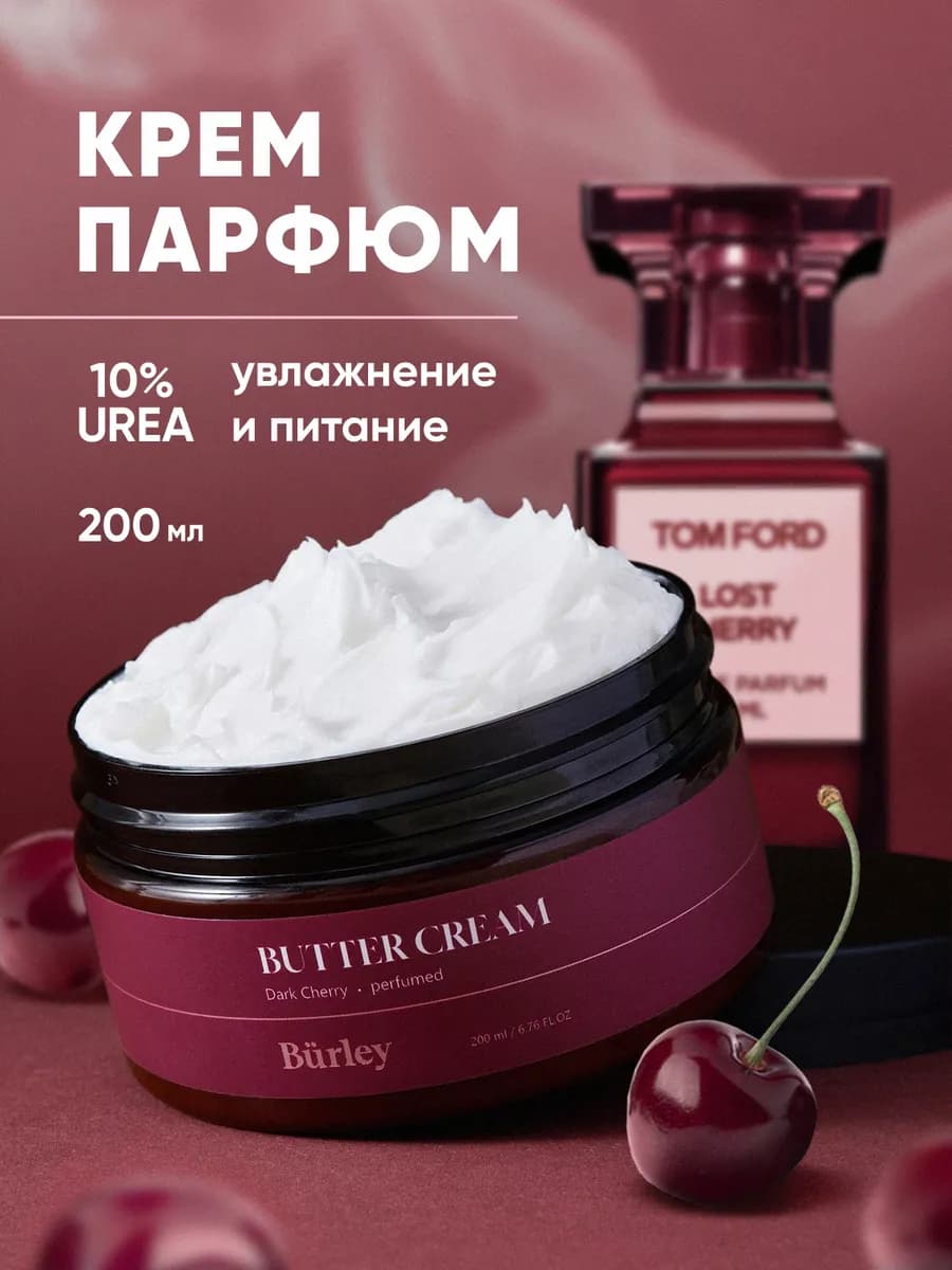 Крем для тела увлажняющий для сухой кожи парфюмированный