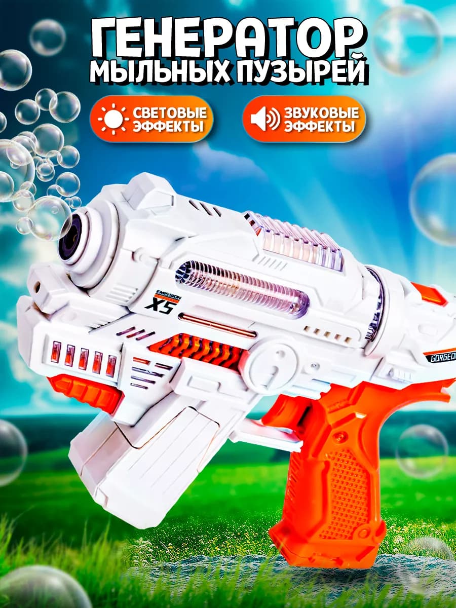 Пистолет для мыльных пузырей с подсветкой - фото 1
