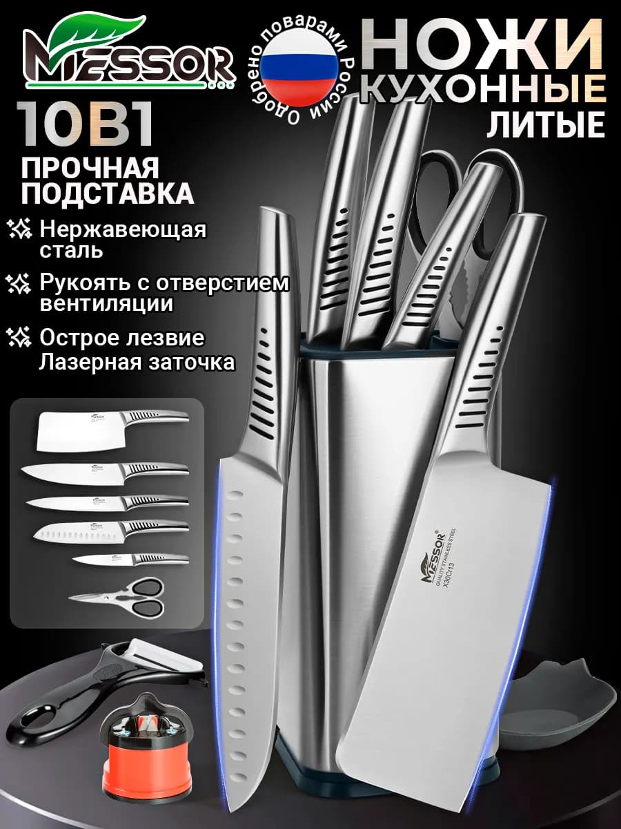 Набор острых кухонных ножей с подставкой цельнолитые