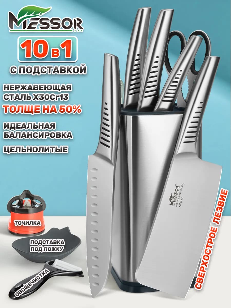 Набор ножей кухонных на подставке