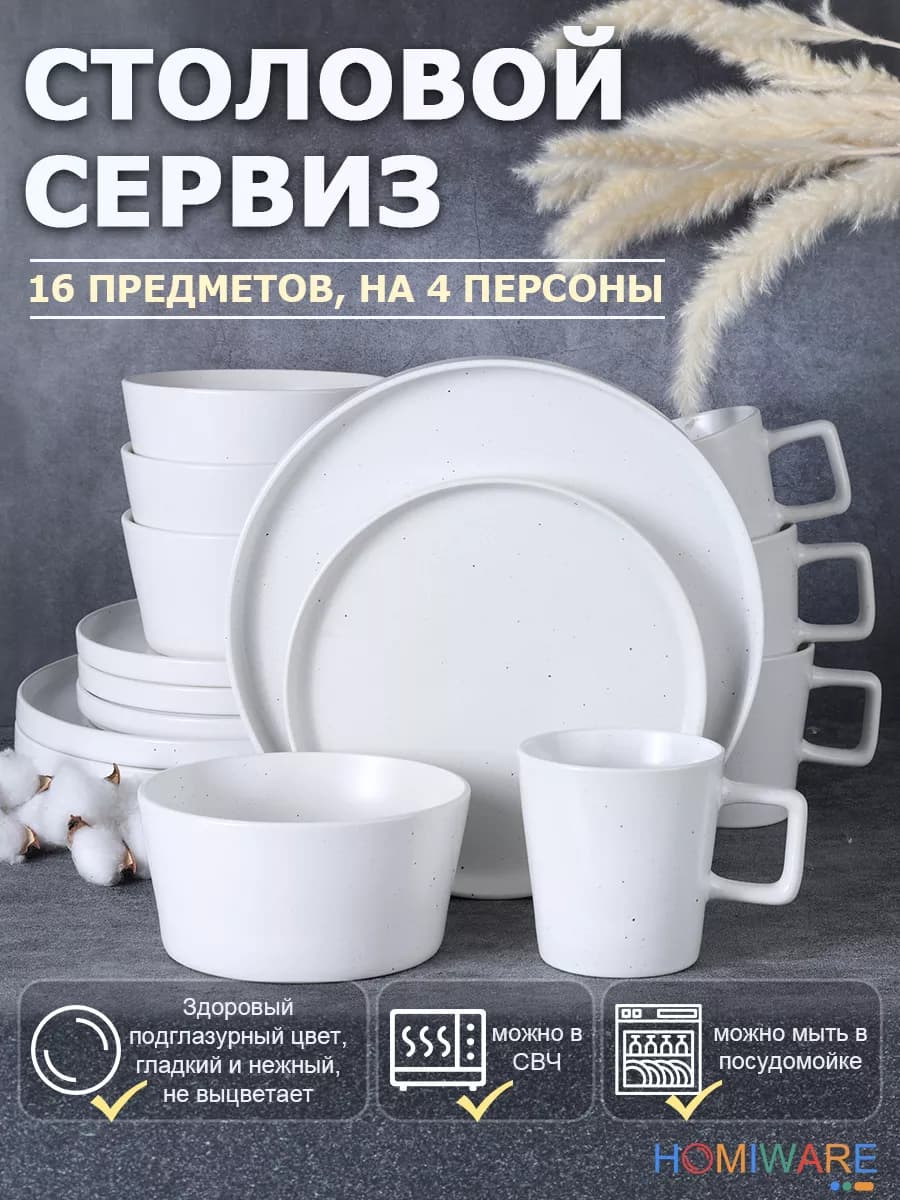 Набор посуды столовой сервиз на 4 персон