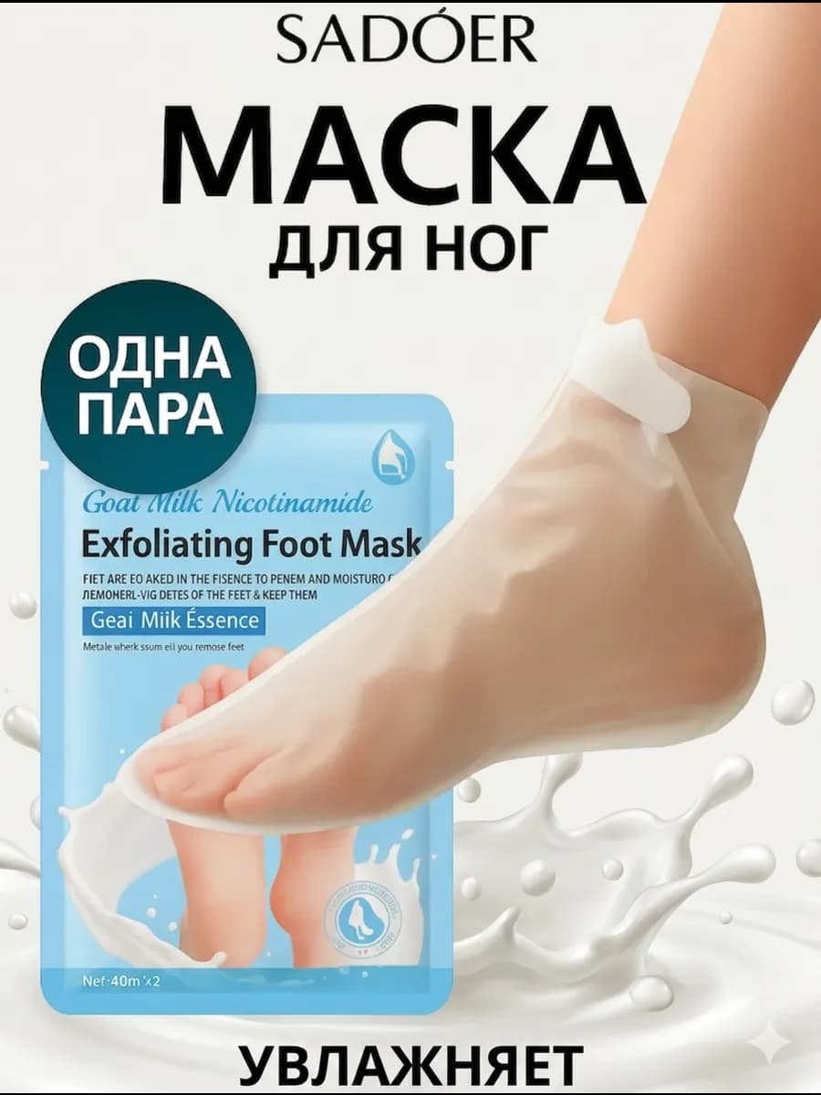 Носочки педикюрные для ног маска увлажняющая