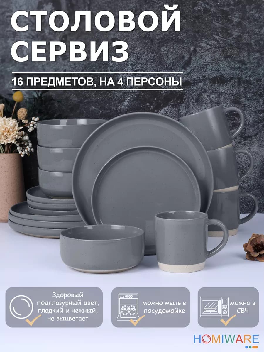 Набор посуды столовой сервиз на 4 персон