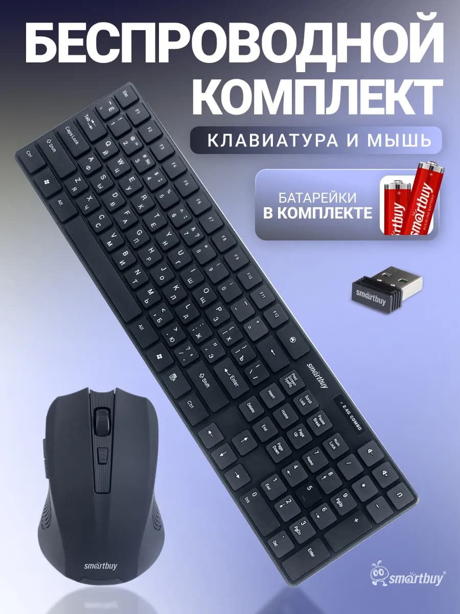 Клавиатура и мышь беспроводные