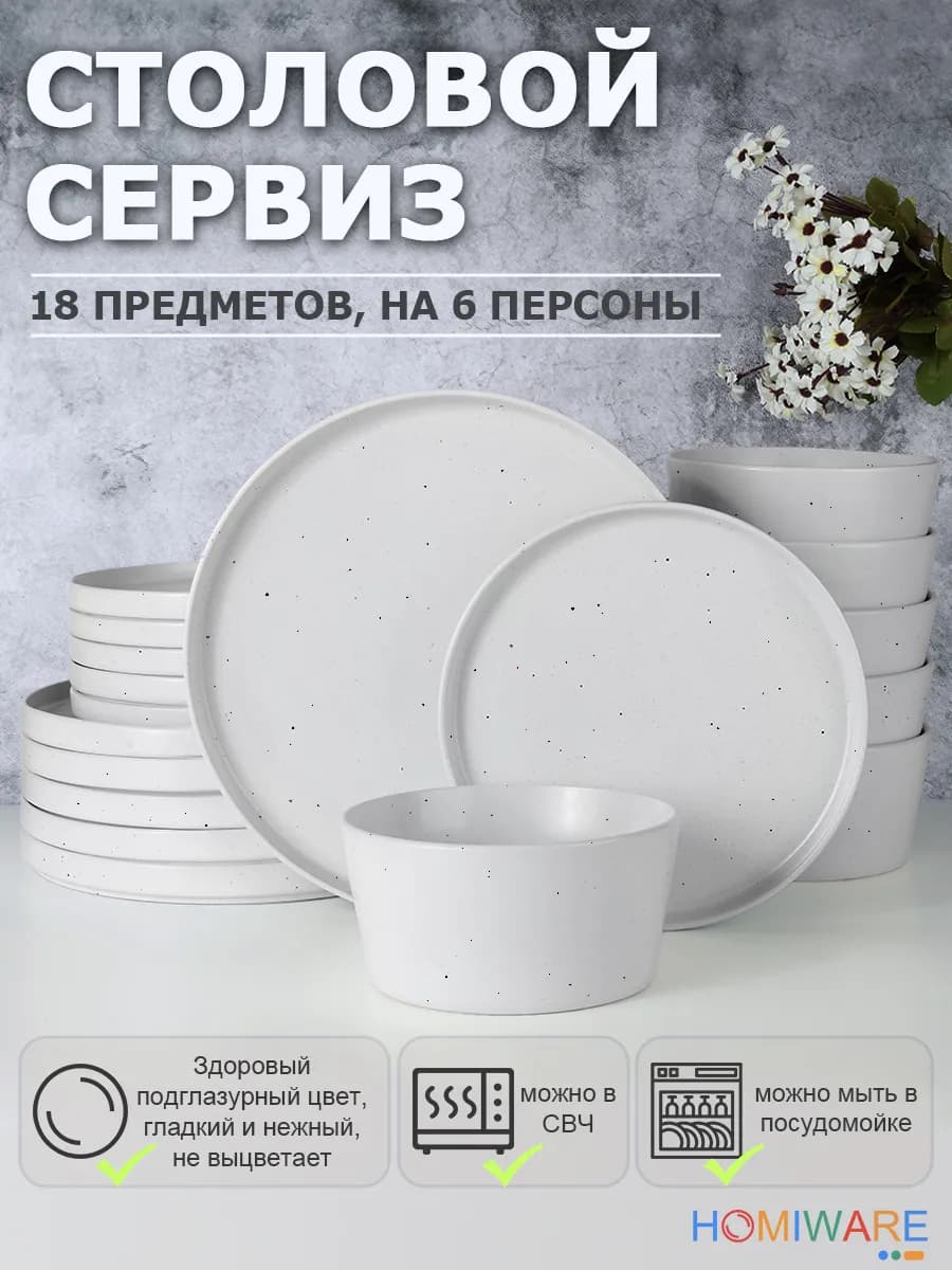 Набор посуды столовой сервиз на 6 персон