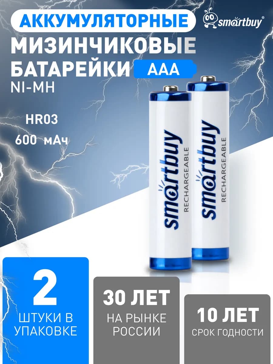 Аккумуляторные батарейки AAA мизинчиковые 600 мАч, 2 шт