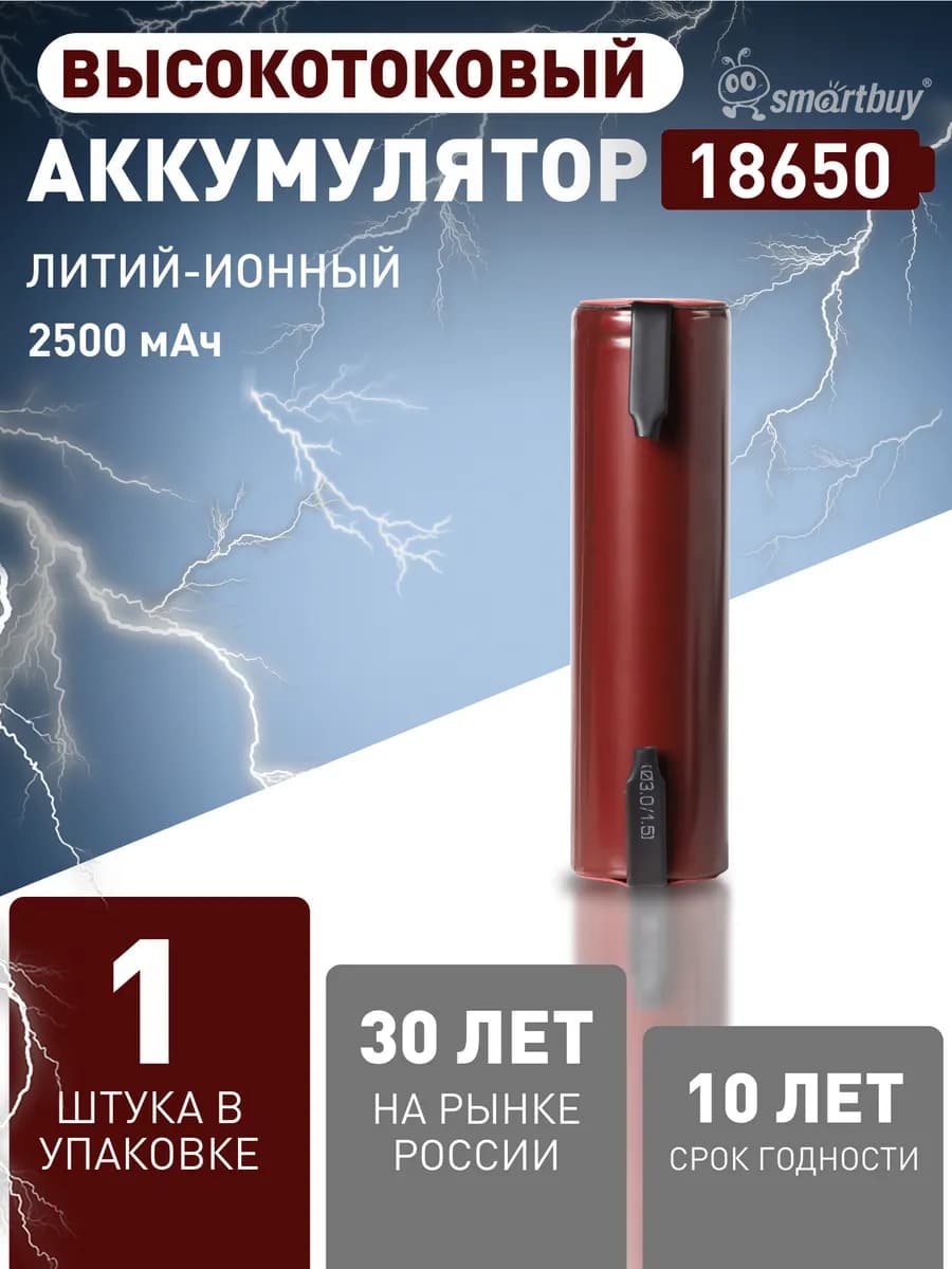 Аккумулятор 18650 с выводами для колонки 3.7В 2500 мАч, 1 шт - фото 1