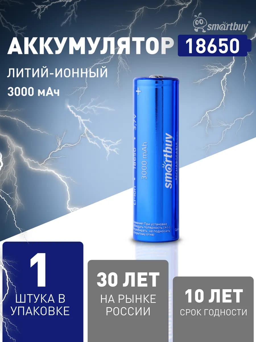 Аккумулятор 18650 с выпуклым полюсом 3.7В 3000 мАч, 1 шт