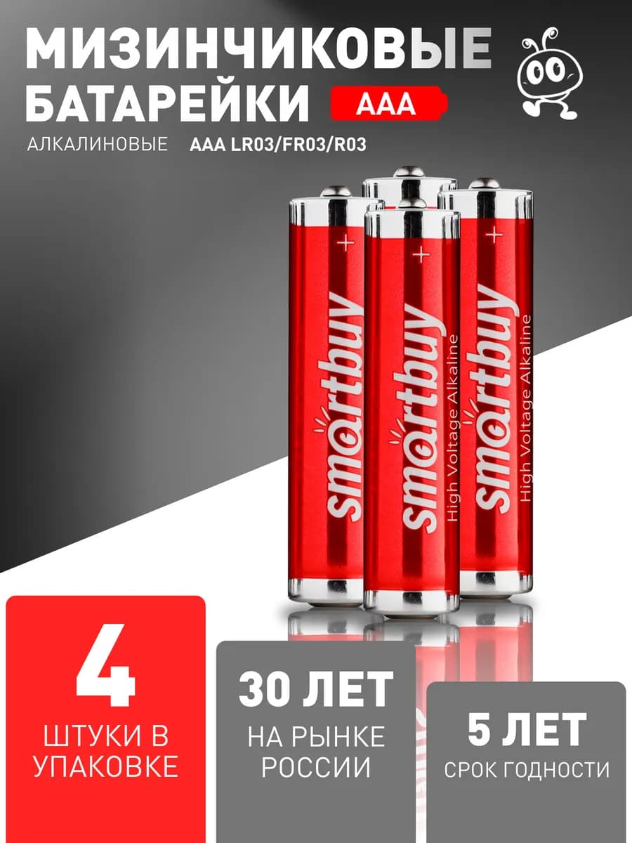 Батарейки мизинчиковые ААА алкалиновые, 4 шт