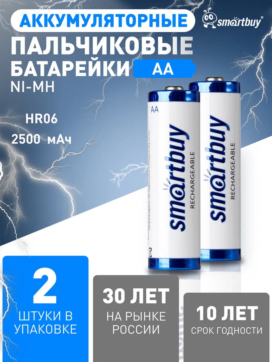 Аккумуляторные батарейки AA пальчиковые, 2500 мАч 2 ш