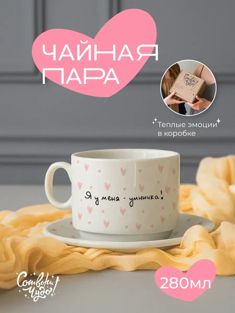 Кружка для чая в подарок для подруги - фото 1