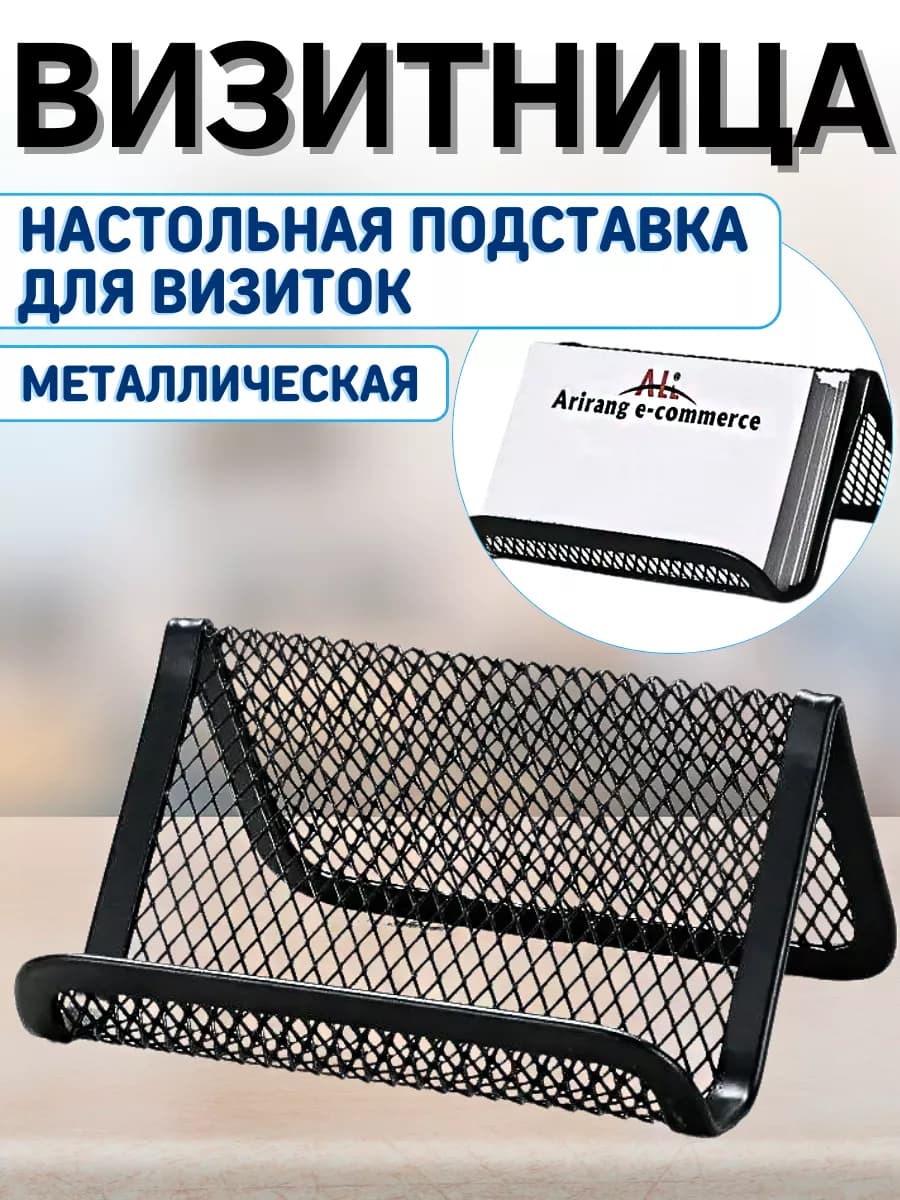 Подставка настольная для визиток - фото 1