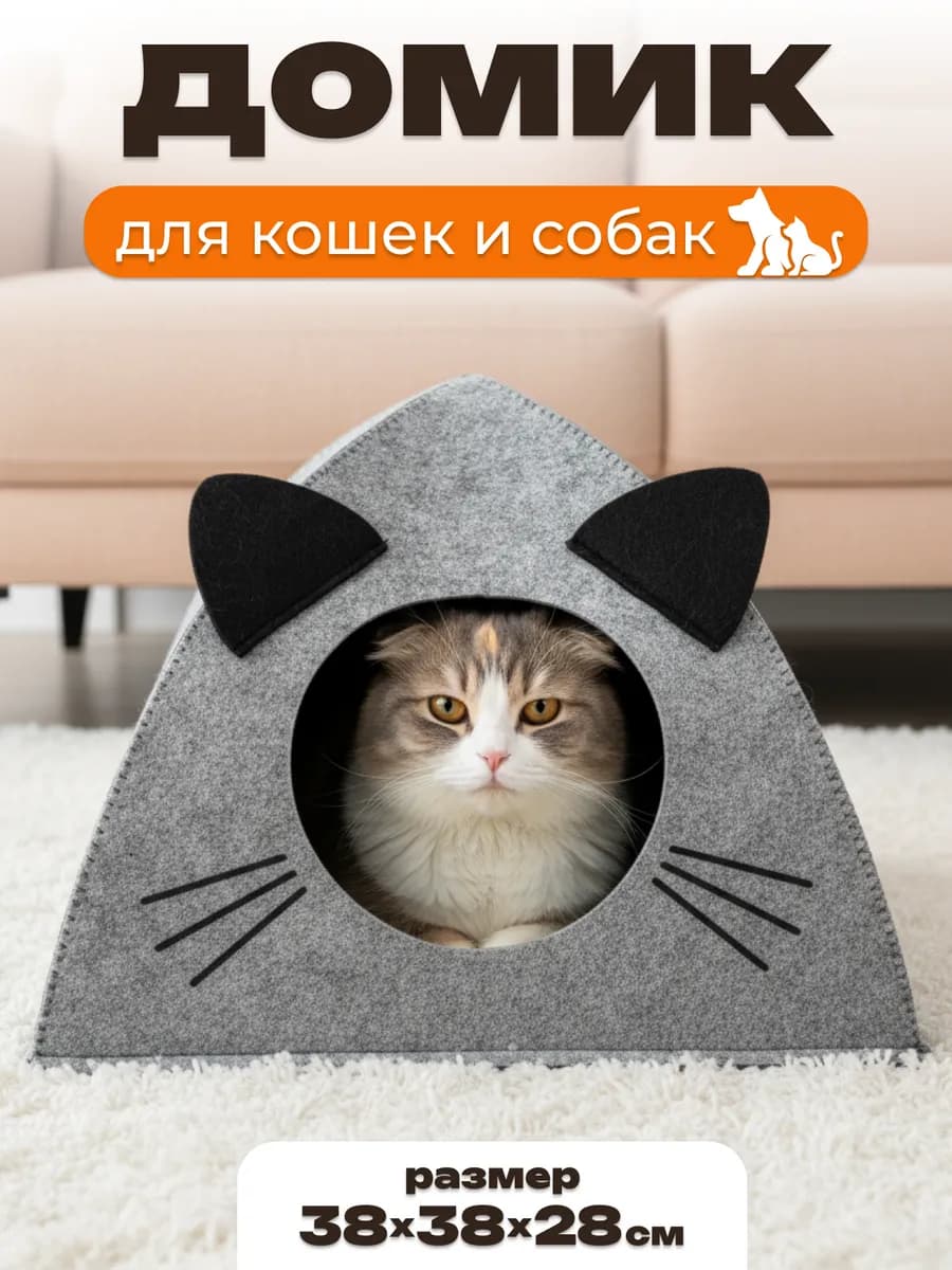 Домик лежанка для кошек и собак мелких и средних пород