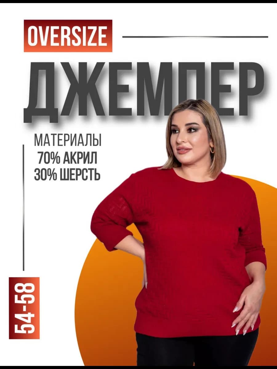 Джемпер вязаный оверсайз большие размеры