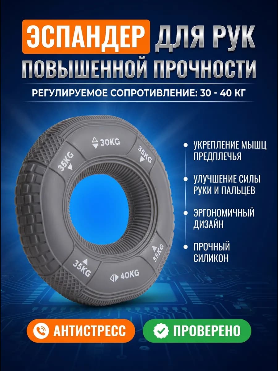 Эспандер кистевой мужской для рук резиновый 30 - 40 кг