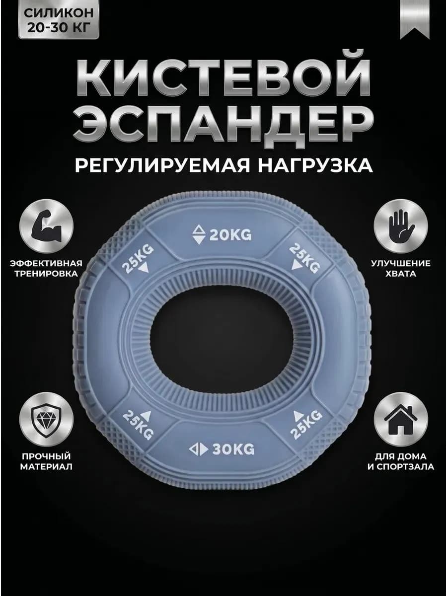 Эспандер кистевой для рук 20 - 30 кг