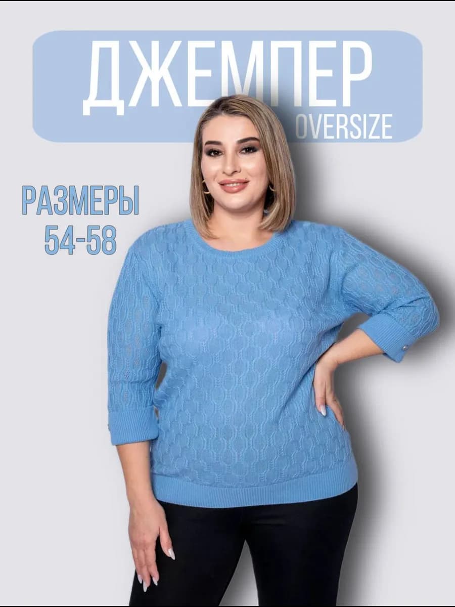Джемпер вязаный больших размеров осенний